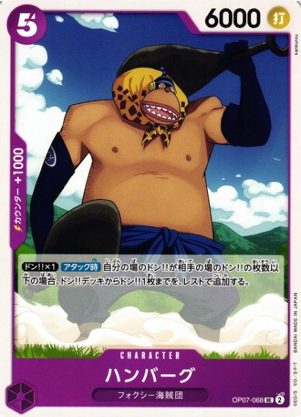 画像1: 【OP】ハンバーグ【UC】OP07-068 (1)