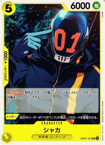 画像1: 【OP】シャカ【UC】OP07-101 (1)