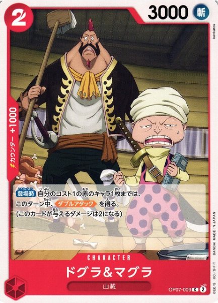 画像1: 【OP】ドグラ＆マグラ【C】OP07-009 (1)