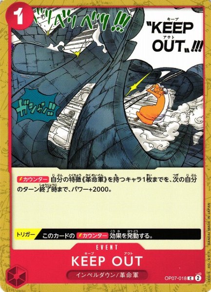 画像1: 【OP】KEEP OUT【C】OP07-018 (1)