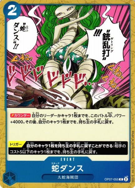 画像1: 【OP】蛇ダンス【C】OP07-055 (1)