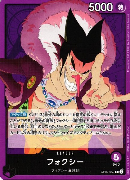 画像1: 【OP】フォクシー【L】OP07-059 (1)