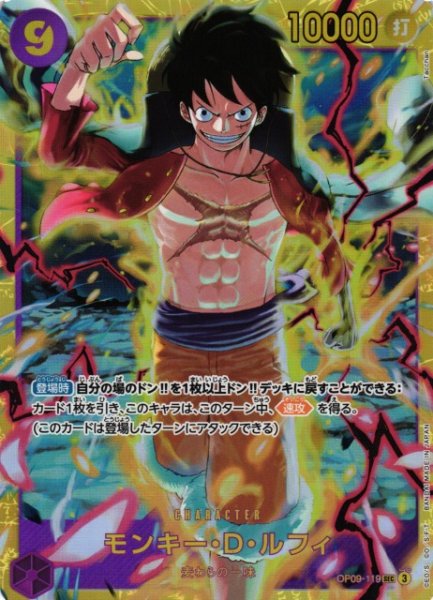 画像1: 【OP】《キズ特価品》モンキー・D・ルフィ【SEC】OP09-119 (1)