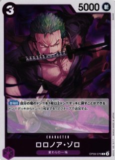 OP】ゾロ十郎【R】OP05-067ONE PIECE CARD GAME ワンピース