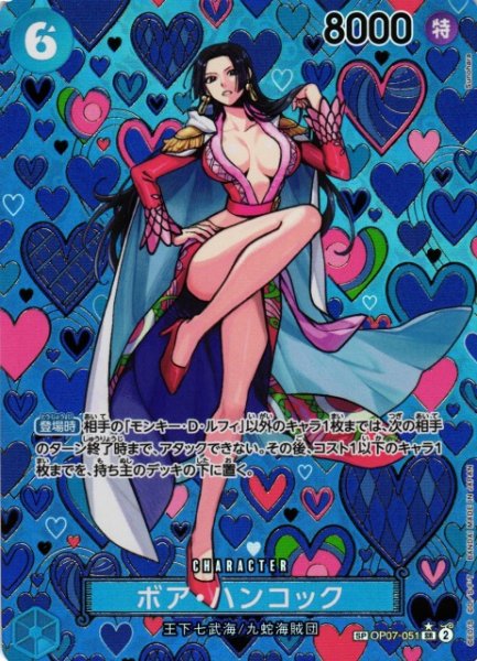 画像1: 【OP】《キズ特価品》ボア・ハンコック【SR/SP:★】(OP09収録)OP07-051 (1)