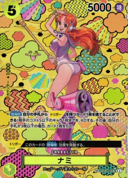 画像1: 【OP】《キズ特価品》ナミ【SR/SP:★】(OP09収録)OP08-106 (1)