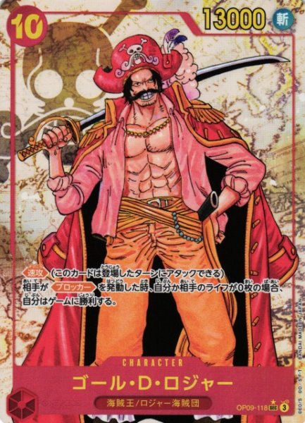 画像1: 【OP】※プレイ用特価品※ゴール・D・ロジャー【SEC/パラレル:★】OP09-118 (1)