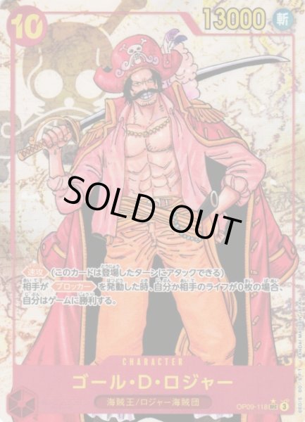 画像1: 【OP】《キズ特価品》ゴール・D・ロジャー【SEC/パラレル:★】OP09-118 (1)
