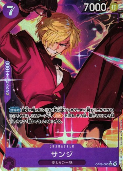 画像1: 【OP】《キズ特価品》サンジ【SR/パラレル:★】OP09-065 (1)