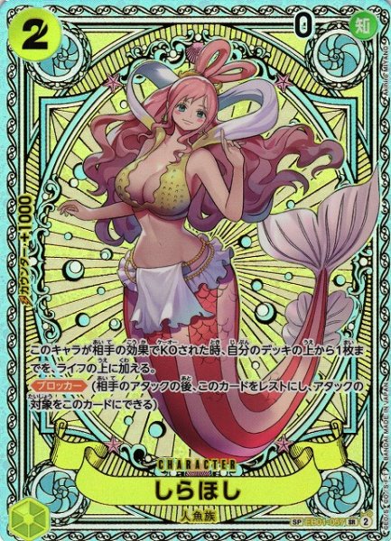 画像1: 【OP】《キズ特価品》しらほし【SR/SP】(OP11収録)EB01-057 (1)