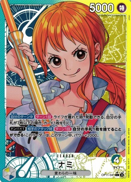 画像1: 【OP】※プレイ用特価品※ナミ【L/パラレル:★】OP11-041 (1)
