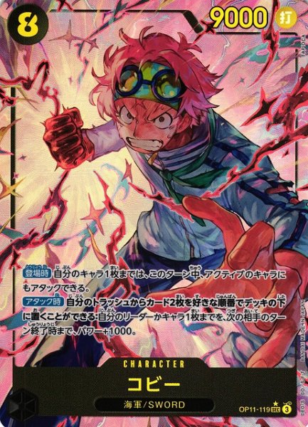 画像1: ※プレイ用特価品※【OP】コビー【SEC/パラレル:★】OP11-119 (1)