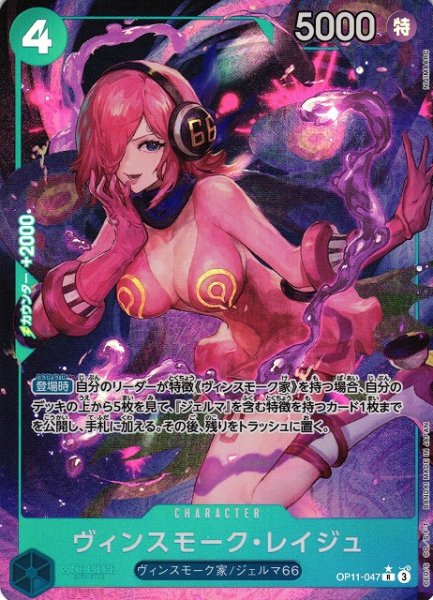 画像1: 【OP】《キズ特価品》ヴィンスモーク・レイジュ【R/パラレル:★】OP11-047 (1)