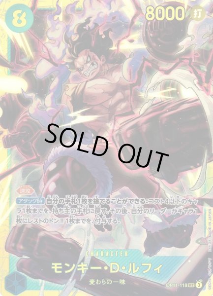 画像1: 【OP】《キズ特価品》モンキー・Ｄ・ルフィ【SEC】OP11-118 (1)