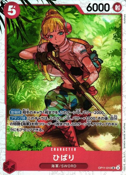 画像1: 【OP】《キズ特価品》ひばり【SR】OP11-010 (1)