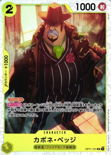 画像1: 【OP】《キズ特価品》カポネ・ベッジ【SR】OP11-101 (1)
