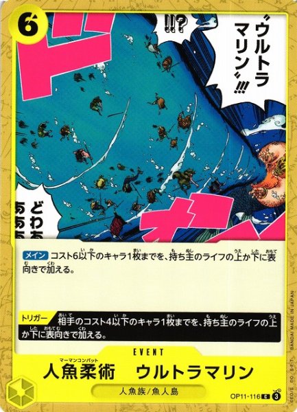 画像1: 【OP】人魚柔術　ウルトラマリン【C】OP11-116 (1)