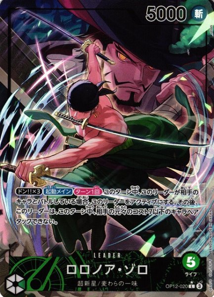 画像1: 【OP】※プレイ用特価品※ロロノア・ゾロ【L/パラレル:★】OP12-020 (1)
