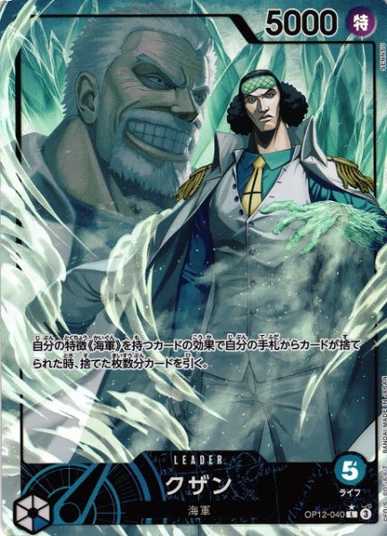 画像1: 【OP】※プレイ用特価品※クザン【L/パラレル:★】OP12-040 (1)