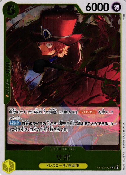 画像1: 【OP】サボ【R】OP12-100(3) (1)