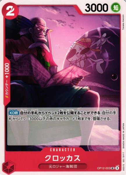 画像1: 【OP】クロッカス【UC】OP12-003(3) (1)