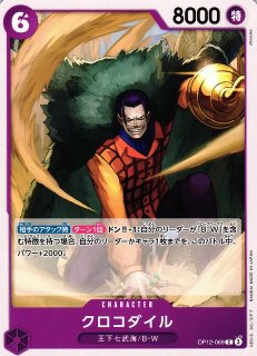 OP】クロコダイル【L】OP01-062ONE PIECE CARD GAME ワンピースカード