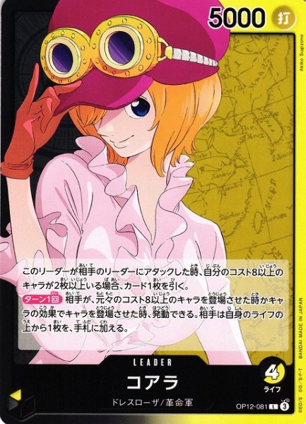 画像1: 【OP】コアラ【L】OP12-081(3) (1)
