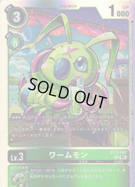 画像1: 【DIG】ワームモン(レギュレーションバトル)[絵:KazumasaYasukuni]【U】BT12-047〈02〉 (1)