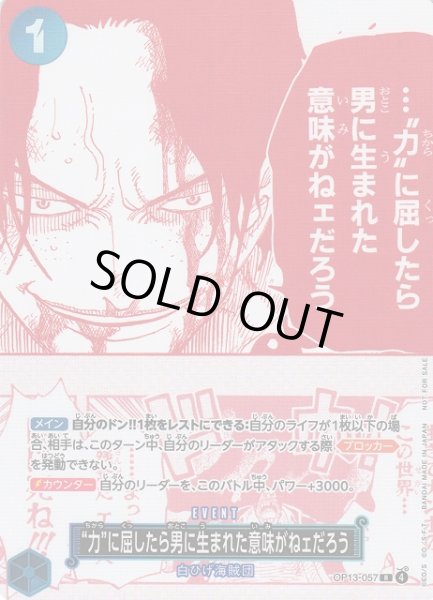 画像1: 【OP】“力”に屈したら男に生まれた意味がねェだろう(3周年CP)【R】OP13-057 (1)