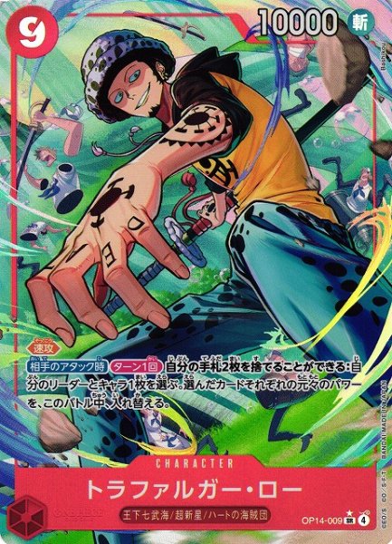 画像1: 【OP】※プレイ用特価品※トラファルガー・ロー【SR/パラレル:★】OP14-009 (1)