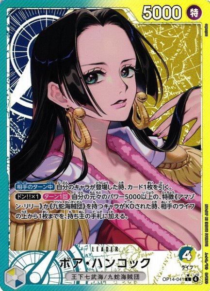 画像1: 【OP】※プレイ用特価品※ボア・ハンコック【L/パラレル:★】OP14-041 (1)
