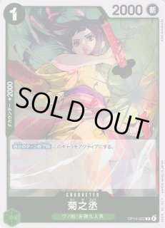 OP】菊之丞【R】OP14-023ONE PIECE CARD GAME ワンピースカードゲーム