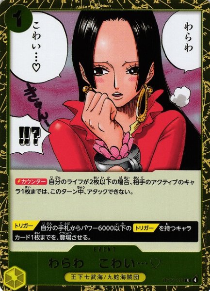 画像1: 【OP】わらわ　こわい…?【R】OP14-118 (1)