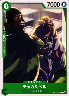 OP】チャカ＆ペル【R】EB04-023ONE PIECE CARD GAME ワンピースカード