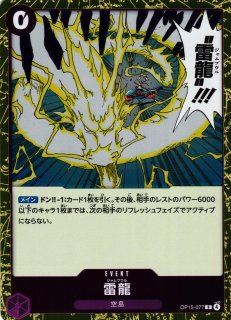 雷龍 ジャムブウル パラレル 神の島の冒険 OP-15-077 ワンピースカード