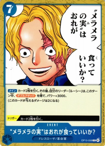 画像1: 【OP】“メラメラの実”はおれが食っていいか？【C】OP15-056 (1)