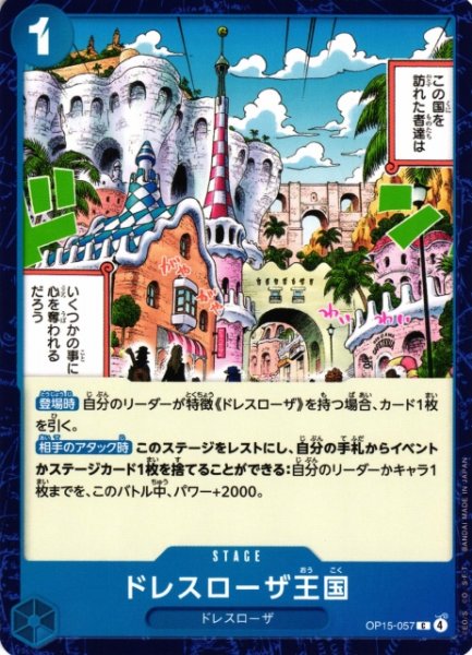 画像1: 【OP】ドレスローザ王国【C】OP15-057 (1)