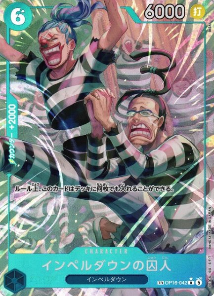画像1: 【OP】インペルダウンの囚人【R/パラレル:★】(TR表記あり)OP16-042 (1)