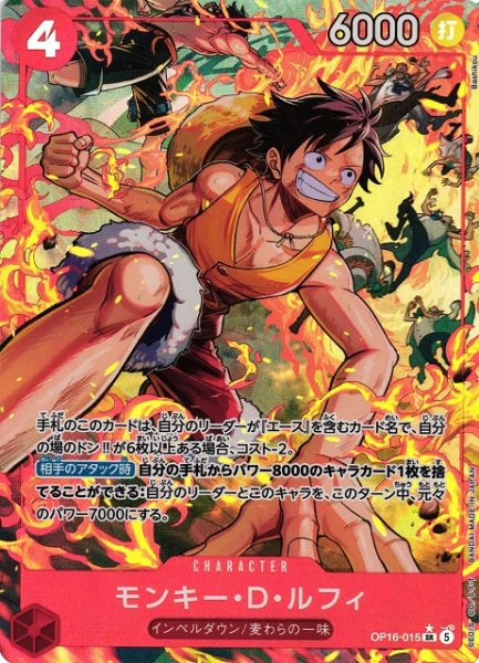 画像1: 【OP】※プレイ用特価品※モンキー・Ｄ・ルフィ【SR/パラレル:★】OP16-015 (1)