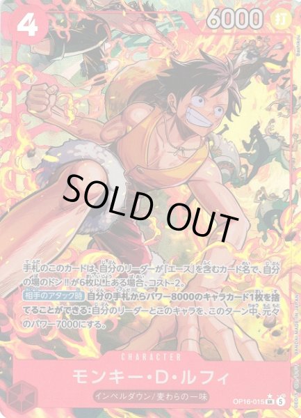 OP】モンキー・D・ルフィ【SR/パラレル:☆】OP16-015ONE PIECE CARD
