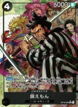 OP】※プレイ用特価品※錦えもん【SR/パラレル:☆】OP16-082ONE PIECE