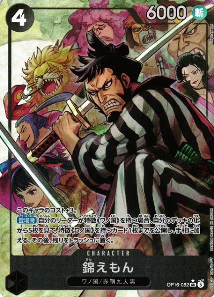 画像1: 【OP】※プレイ用特価品※錦えもん【SR/パラレル:★】OP16-082 (1)