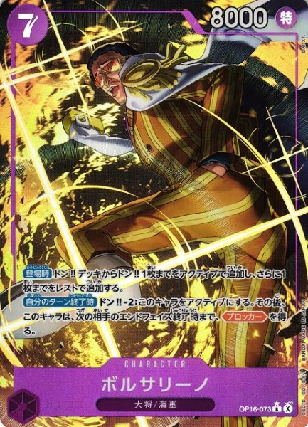画像1: 【OP】※プレイ用特価品※ボルサリーノ【R/パラレル:★】OP16-073 (1)