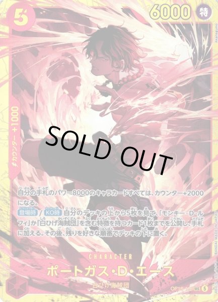 画像1: 【OP】※プレイ用特価品※ポートガス・Ｄ・エース【SEC】OP16-118 (1)