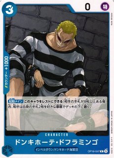 OP】ドンキホーテ・ドフラミンゴ【C】OP16-047ONE PIECE CARD GAME