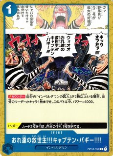 OP】バギー【SR】OP16-048ONE PIECE CARD GAME ワンピースカードゲーム