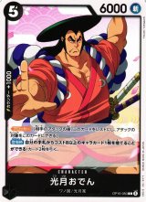 OP】光月おでん【C】OP16-083ONE PIECE CARD GAME ワンピースカード
