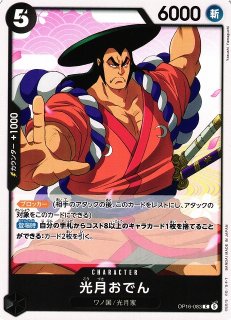 OP】光月おでん[覇王色SP]【SR/SP】(OP17収録)ST32-002 - C-labo