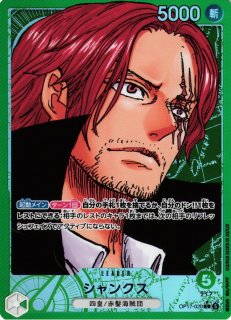 OP】シャンクス【SR/パラレル:☆】OP13-028ONE PIECE CARD GAME