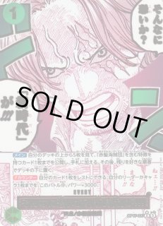 OP】そんなに恐いか？「新時代」が！！！【R/パラレル:☆】OP17-037